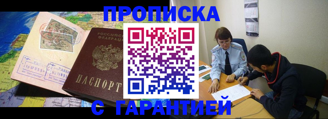 прописка в Охе